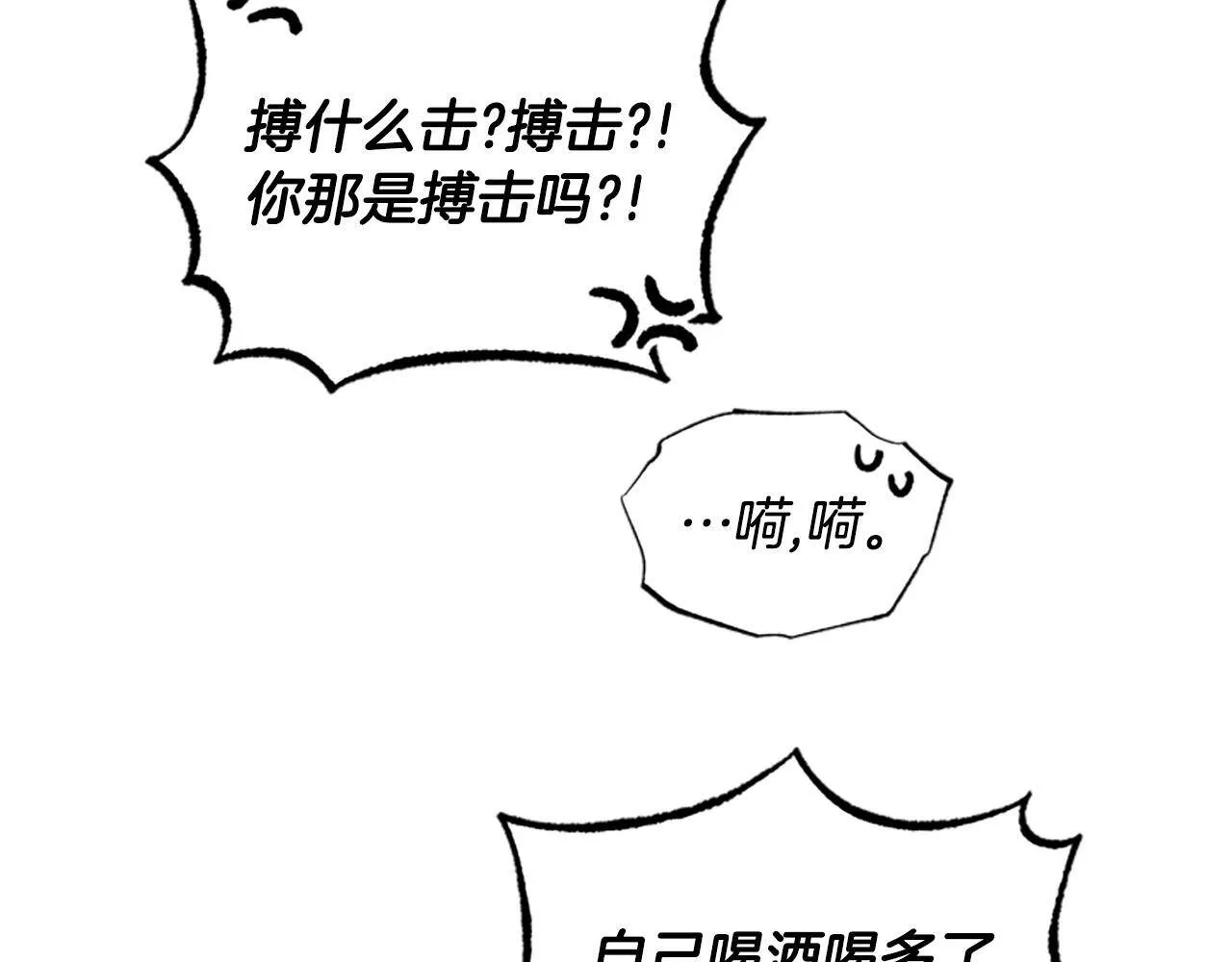 公主病也能做勇者漫画,第29话 口福119图