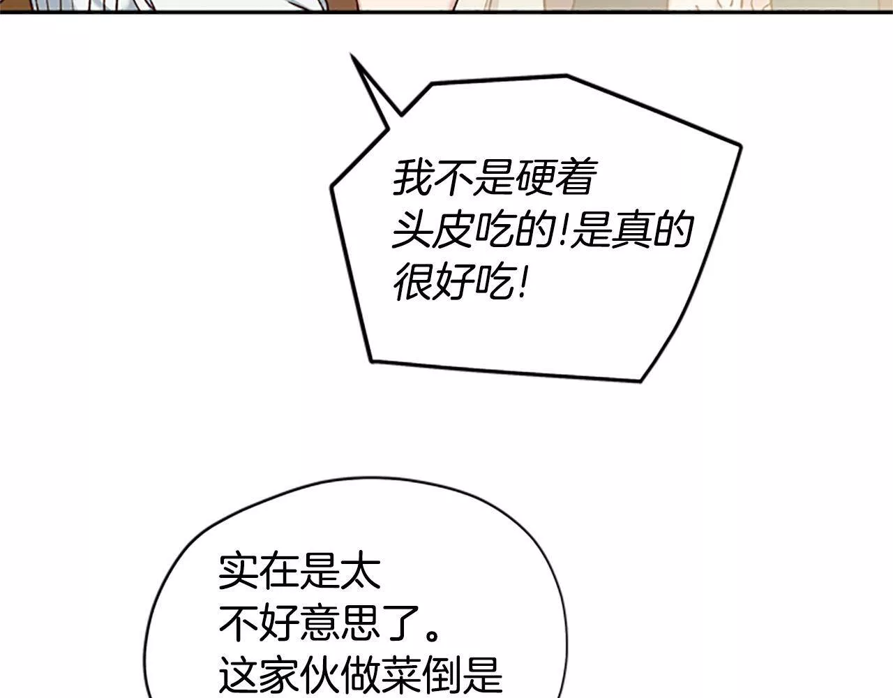 公主病也能做勇者漫画,第29话 口福103图