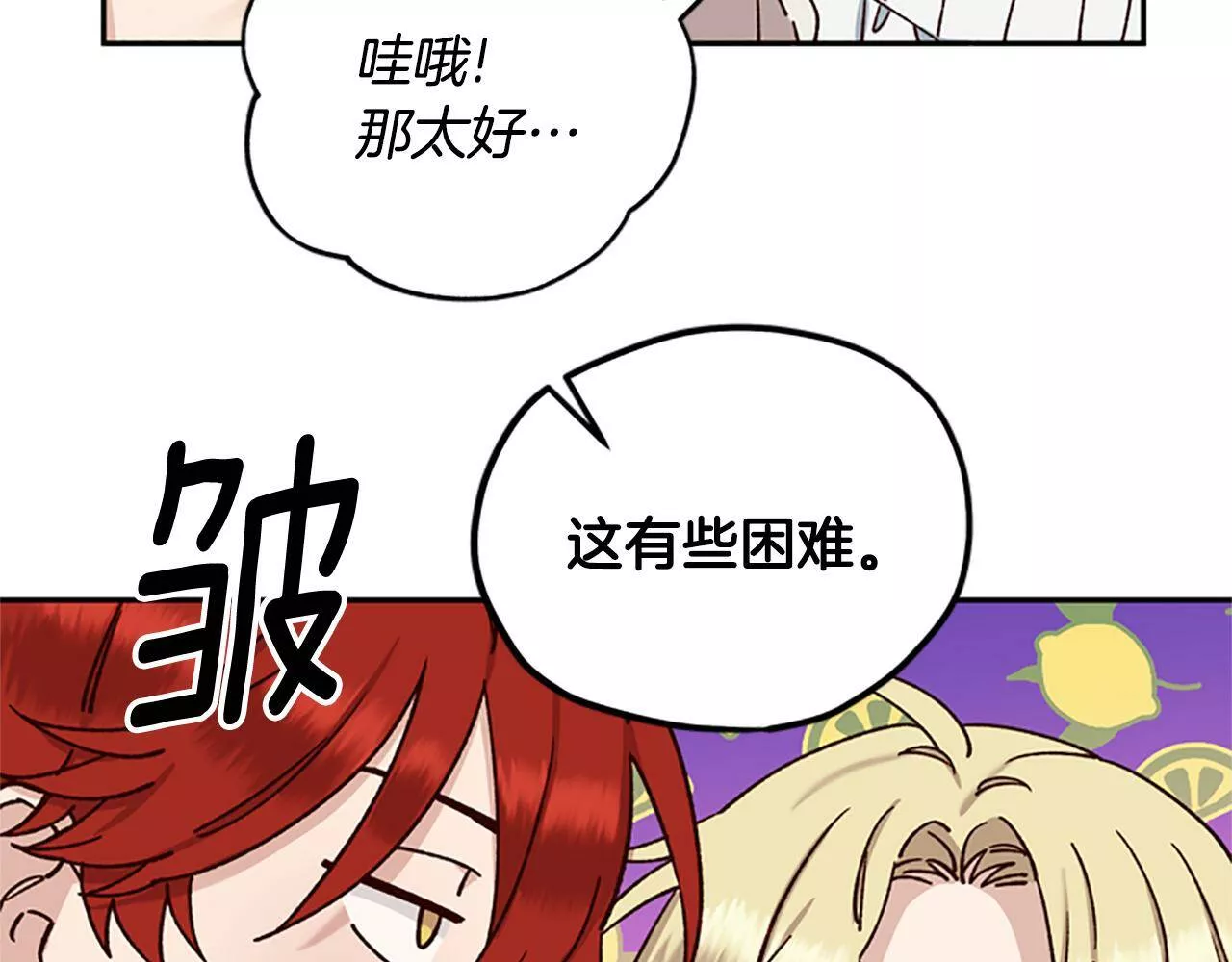 公主病也能做勇者漫画,第29话 口福145图