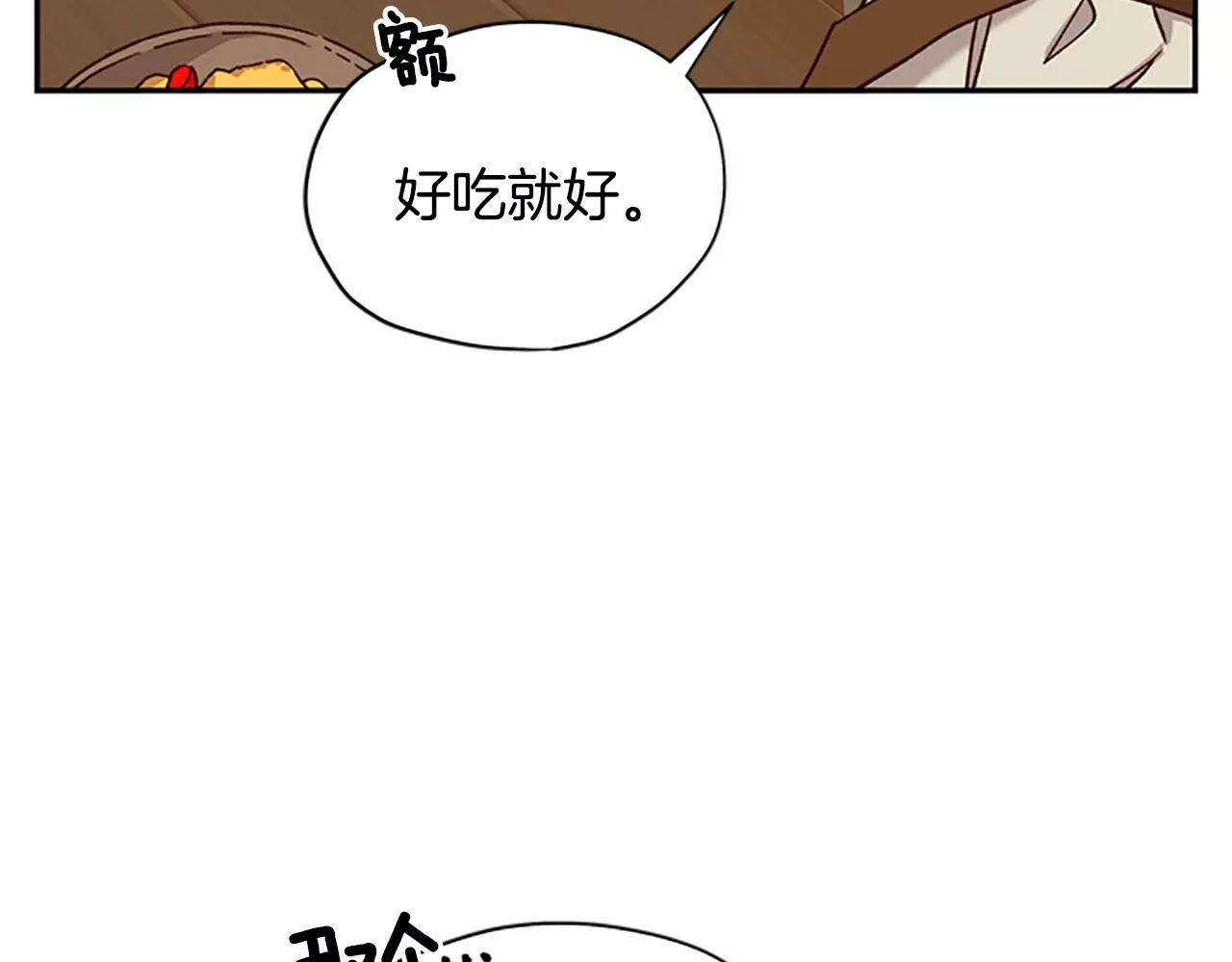 公主病也能做勇者漫画,第29话 口福100图