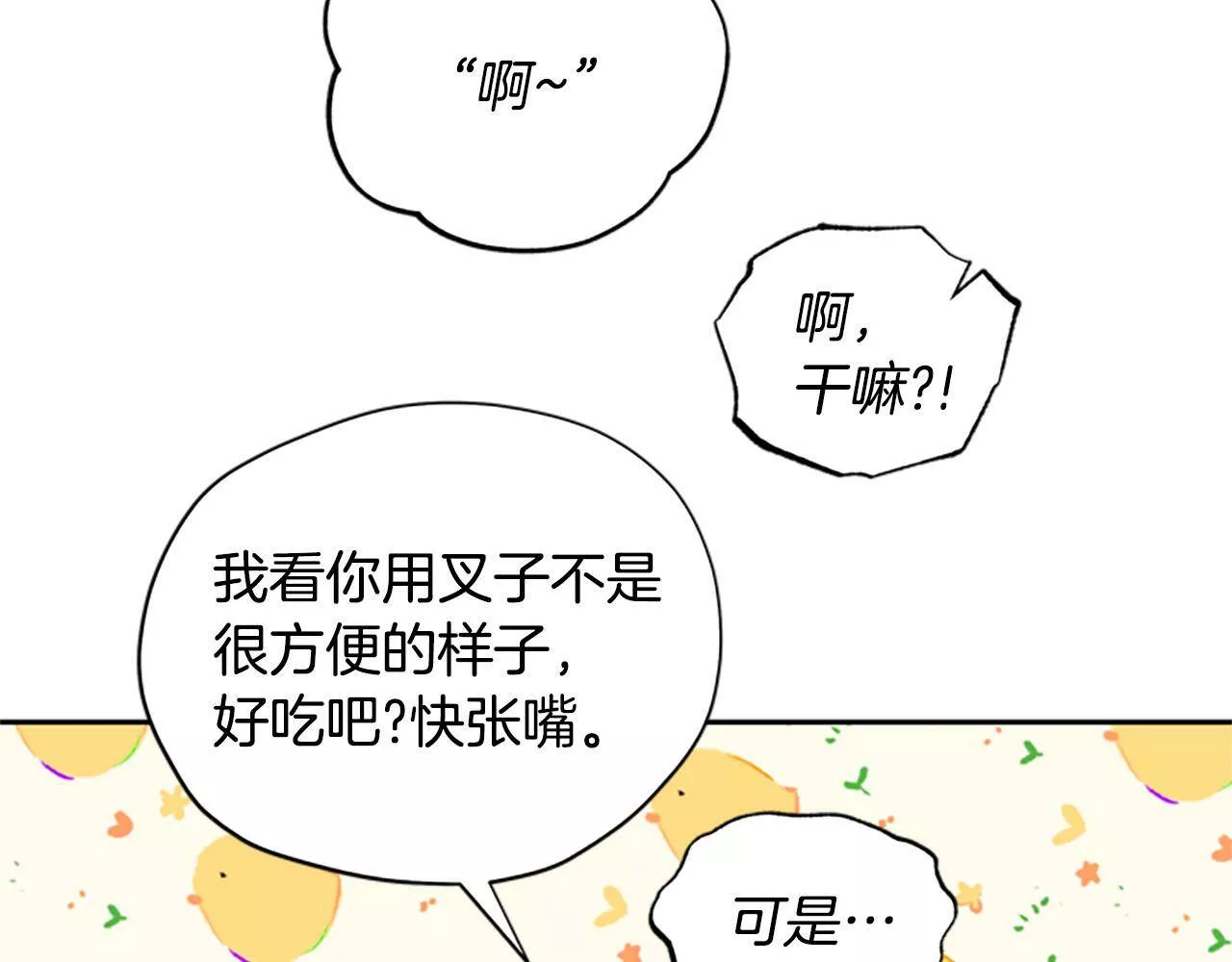 公主病也能做勇者漫画,第29话 口福50图