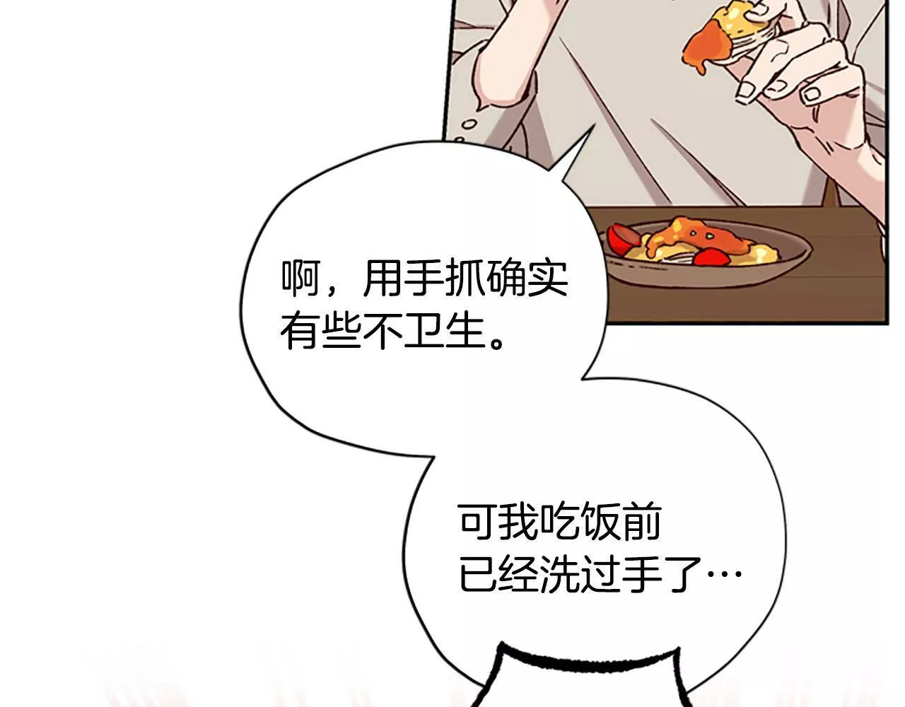 公主病也能做勇者漫画,第29话 口福54图