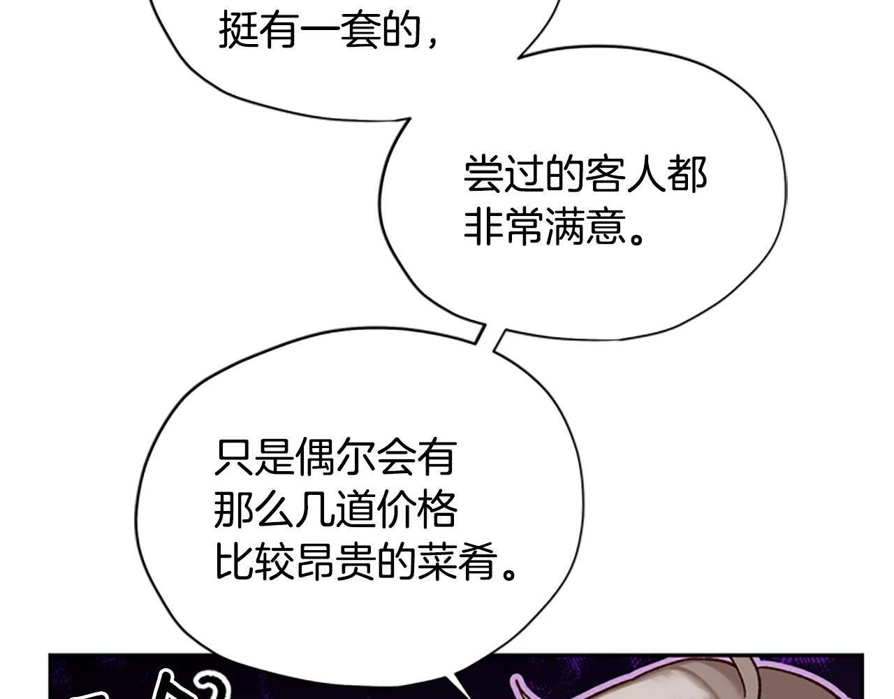 公主病也能做勇者漫画,第29话 口福104图