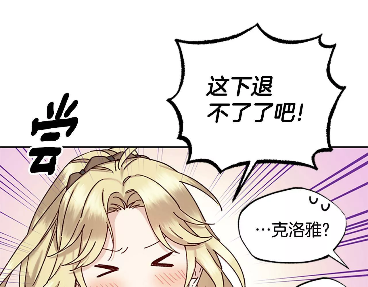 公主病也能做勇者漫画,第29话 口福88图