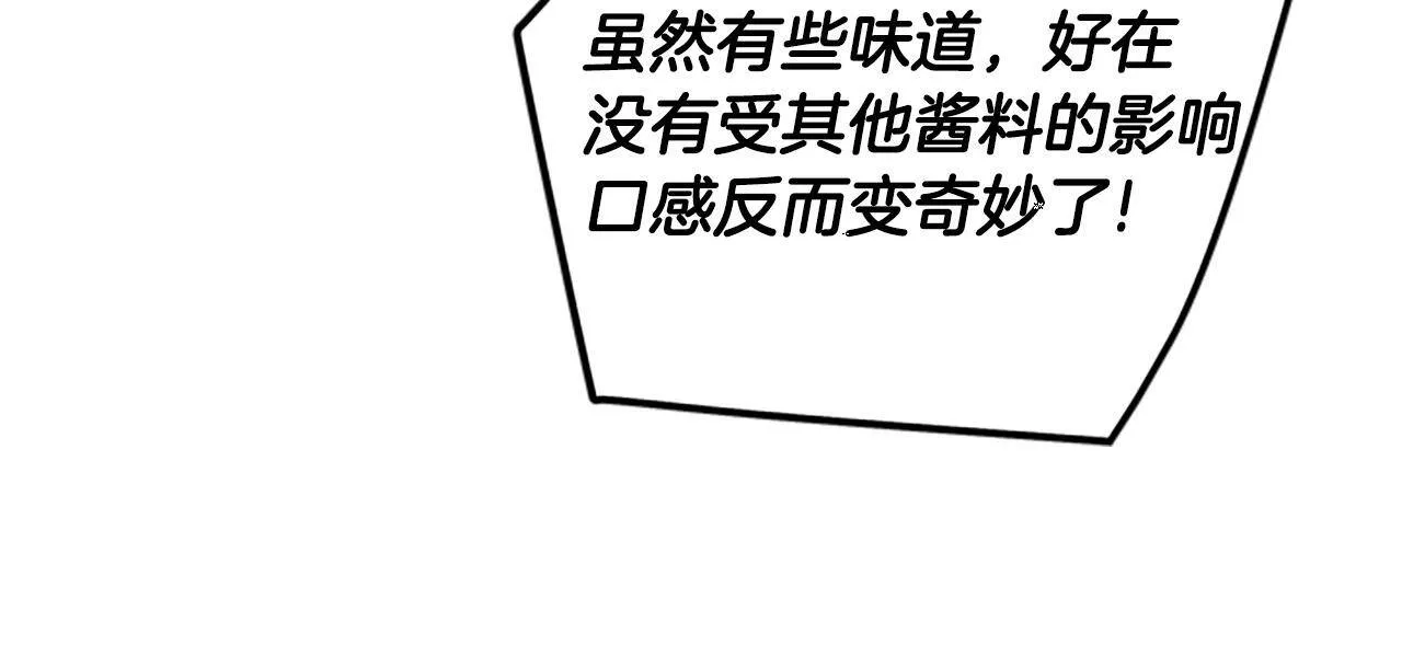 公主病也能做勇者漫画,第29话 口福97图