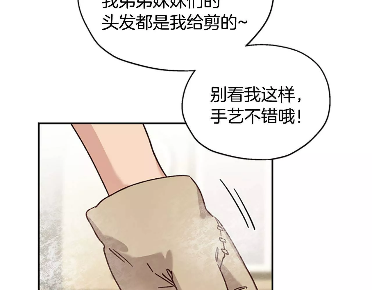 公主病也能做勇者漫画,第29话 口福17图