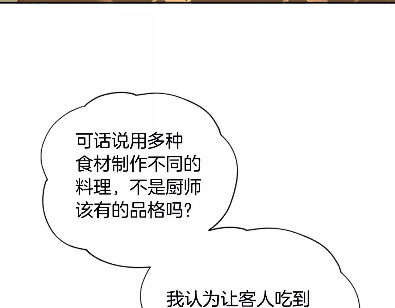 公主病也能做勇者漫画,第29话 口福132图