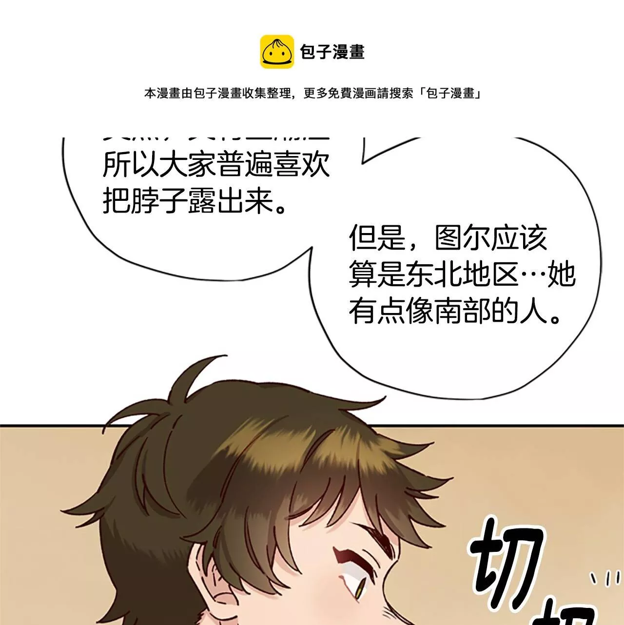 公主病也能做勇者漫画,第29话 口福11图