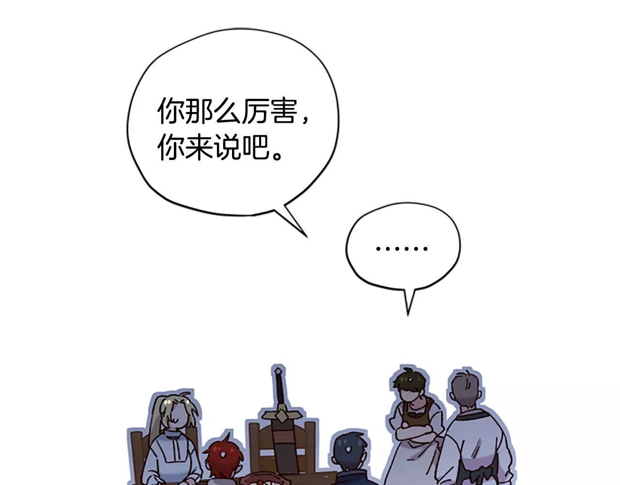 公主病也能做勇者漫画,第29话 口福117图