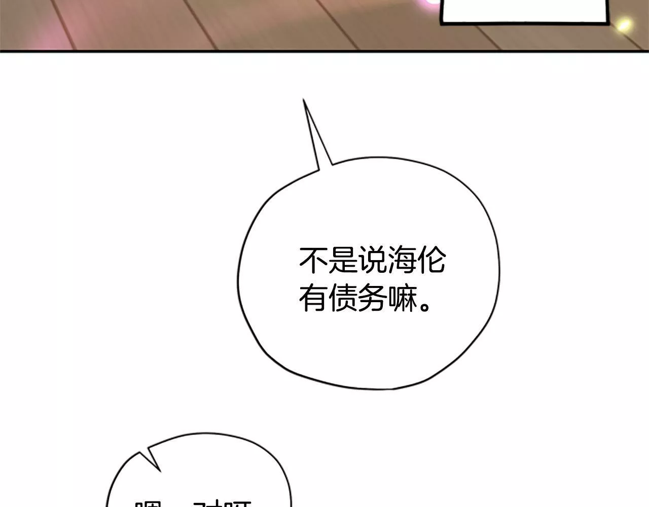 公主病也能做勇者漫画,第29话 口福142图