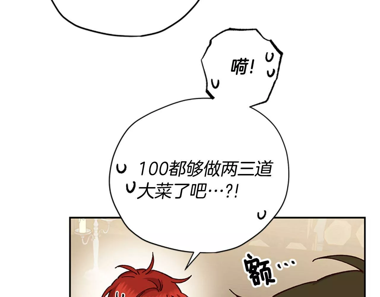 公主病也能做勇者漫画,第29话 口福80图