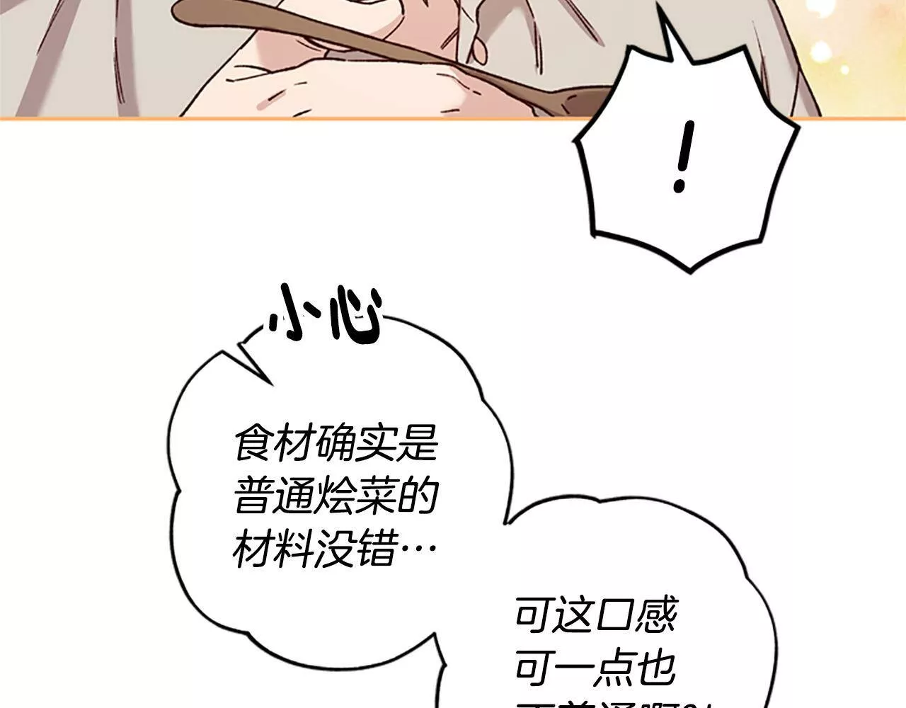 公主病也能做勇者漫画,第29话 口福36图