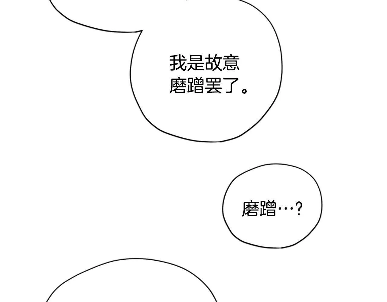 公主病也能做勇者漫画,第30话 努力干饭90图