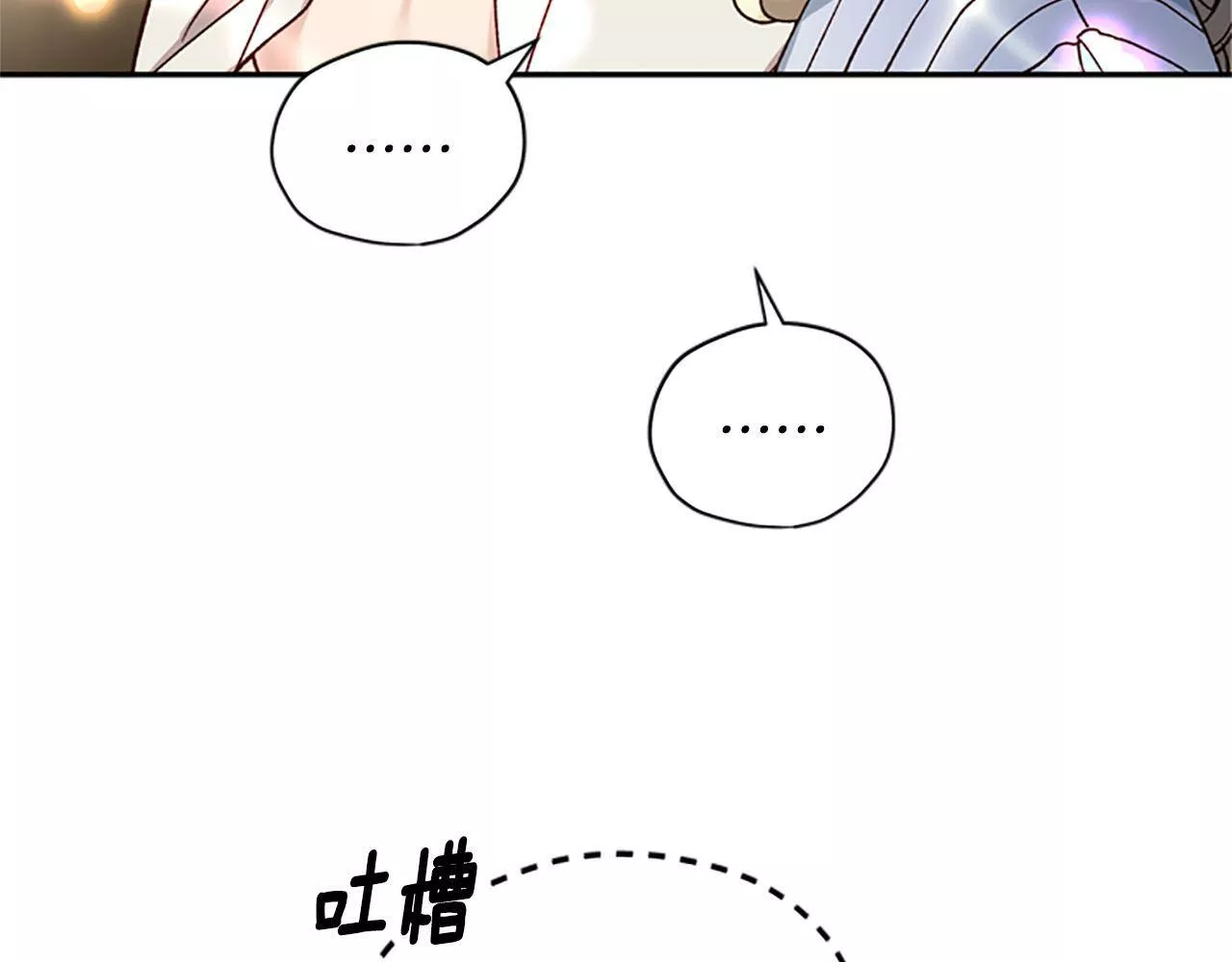 公主病也能做勇者漫画,第30话 努力干饭14图