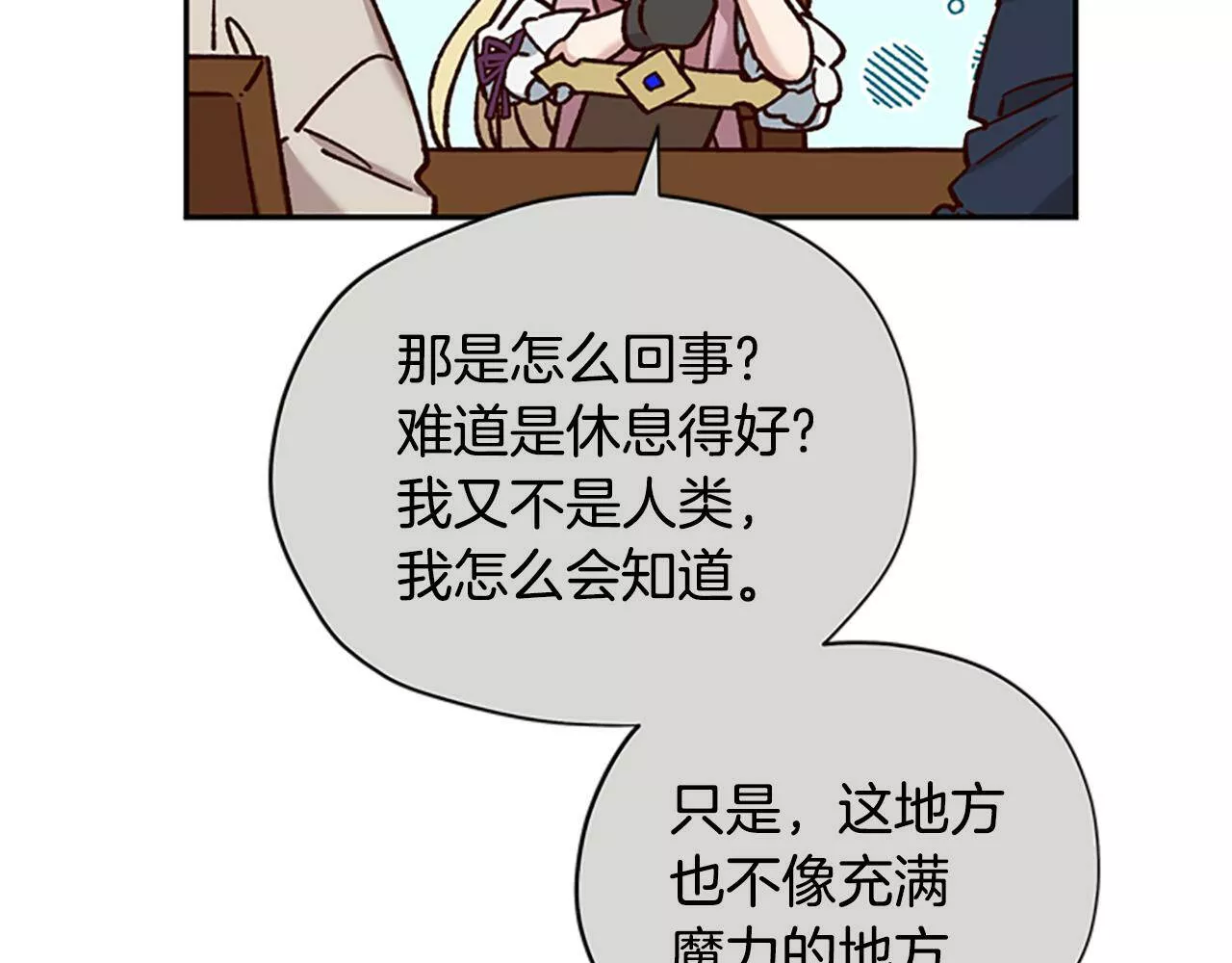 公主病也能做勇者漫画,第30话 努力干饭109图