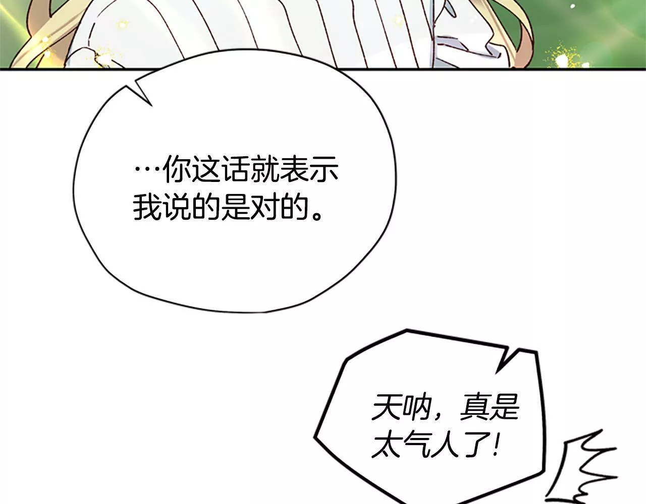 公主病也能做勇者漫画,第30话 努力干饭8图