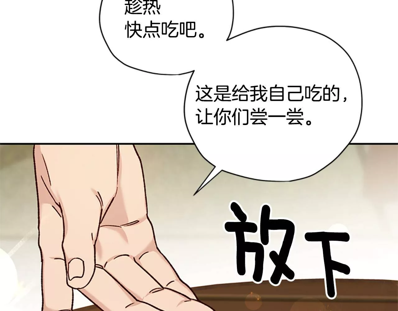 公主病也能做勇者漫画,第30话 努力干饭149图