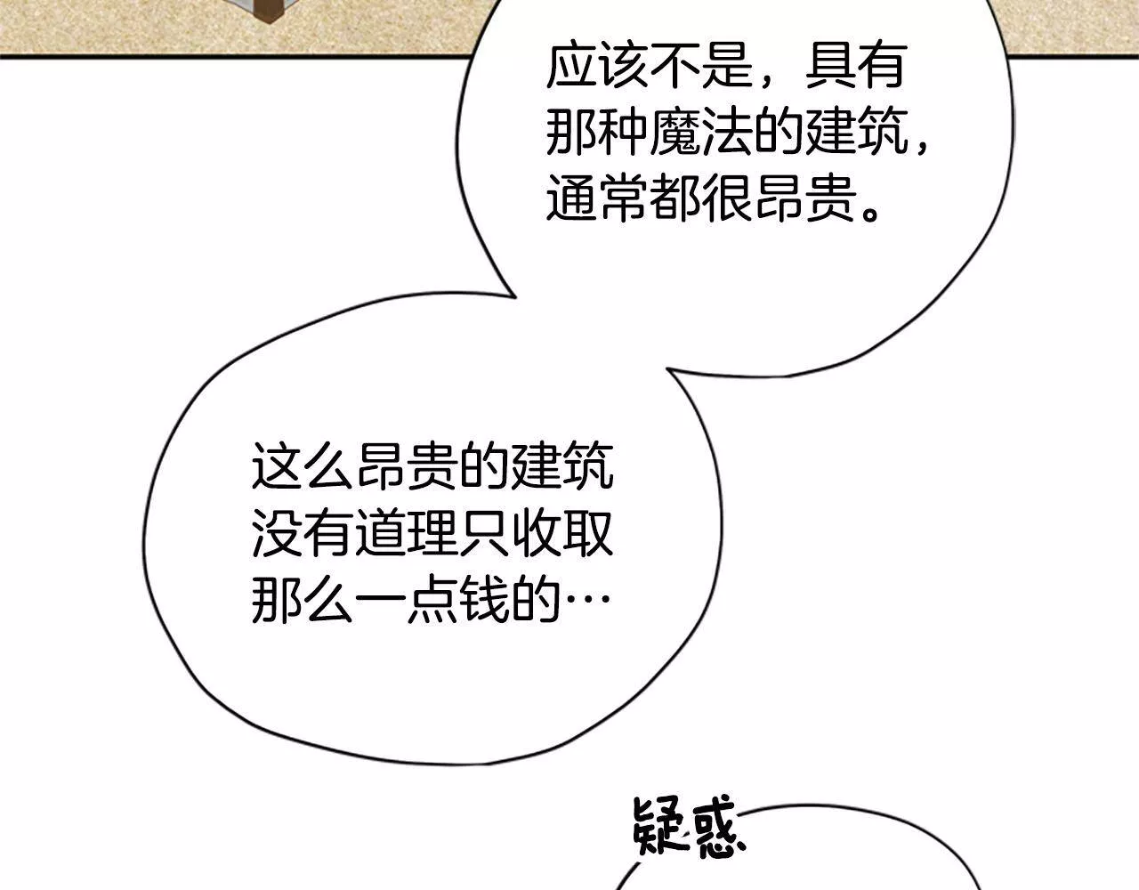 公主病也能做勇者漫画,第30话 努力干饭63图