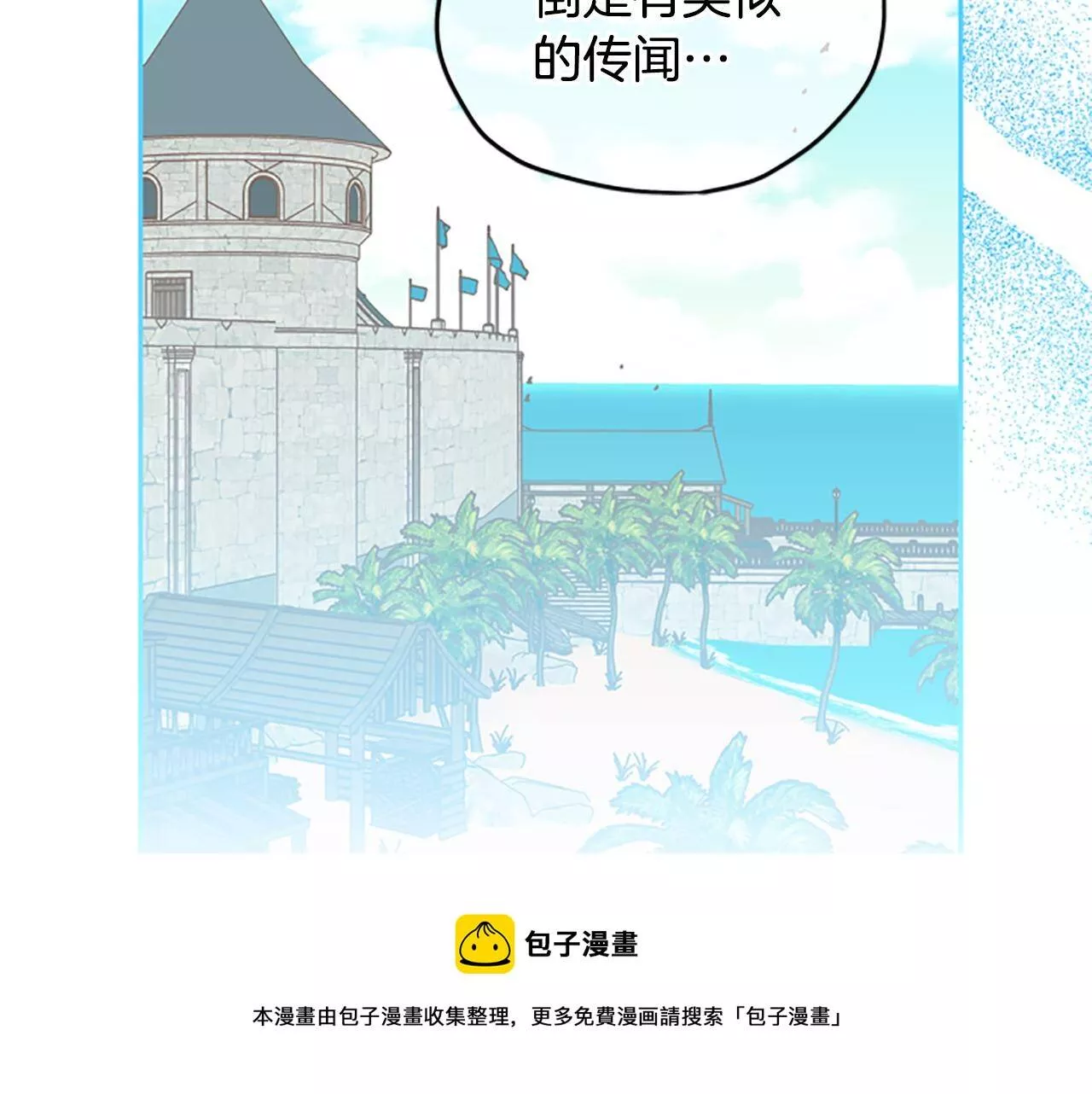 公主病也能做勇者漫画,第30话 努力干饭171图