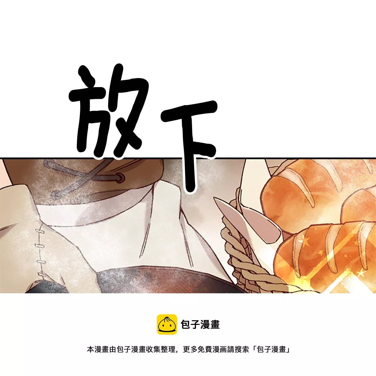 公主病也能做勇者漫画,第30话 努力干饭111图