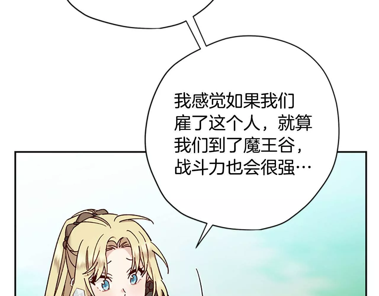 公主病也能做勇者漫画,第31话 招揽新人122图