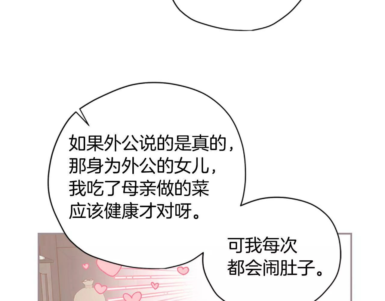 公主病也能做勇者漫画,第31话 招揽新人36图