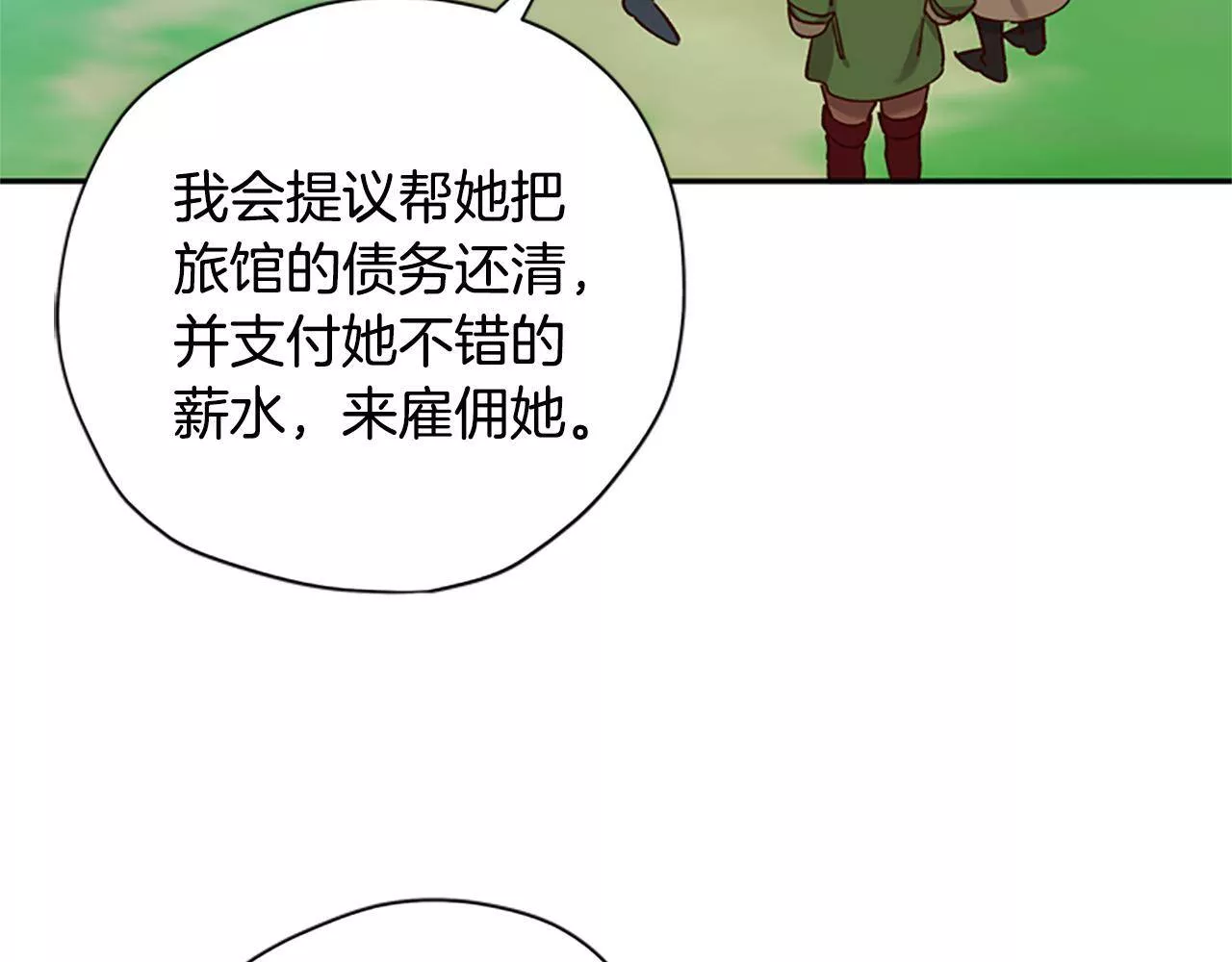 公主病也能做勇者漫画,第31话 招揽新人148图