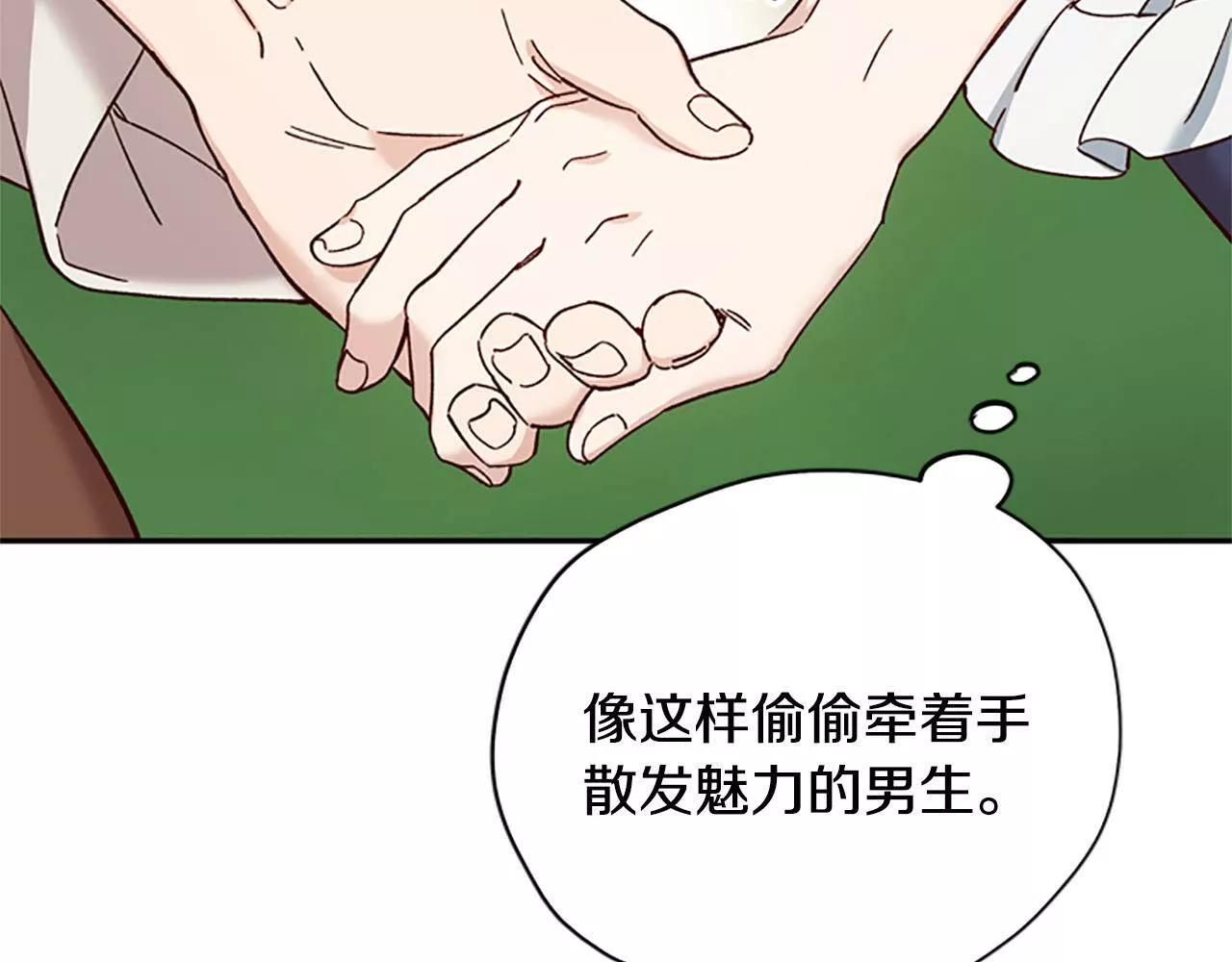 公主病也能做勇者漫画,第32话 牵手68图