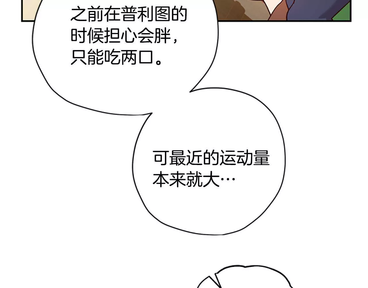 公主病也能做勇者漫画,第32话 牵手122图