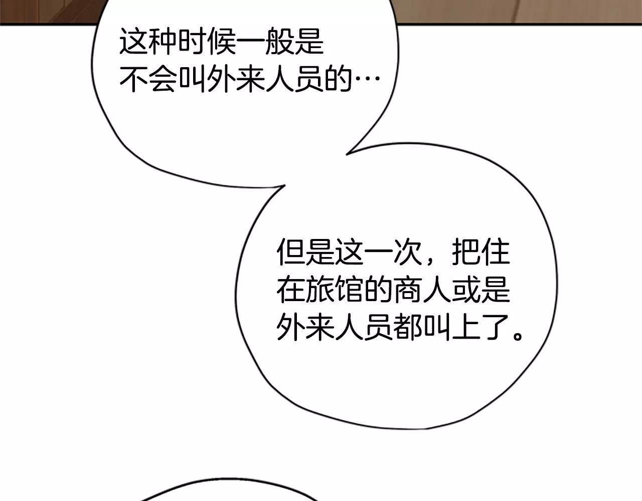 公主病也能做勇者漫画,第33话 公主石化143图