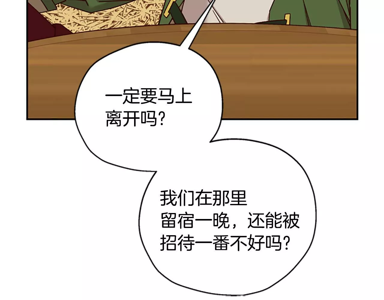 公主病能玩英雄时候会是什么感受漫画,第36话 乔装出发133图