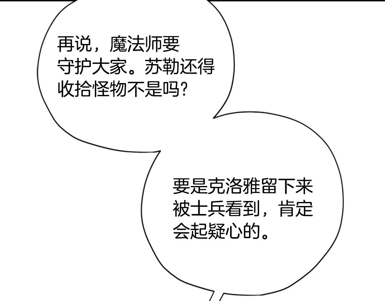 公主病能玩英雄时候会是什么感受漫画,第36话 乔装出发157图