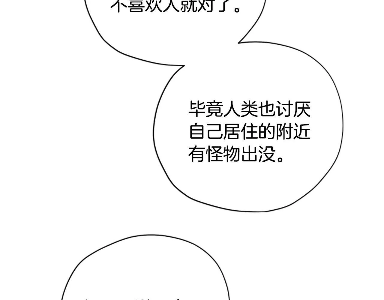 公主病能玩英雄时候会是什么感受漫画,第36话 乔装出发139图