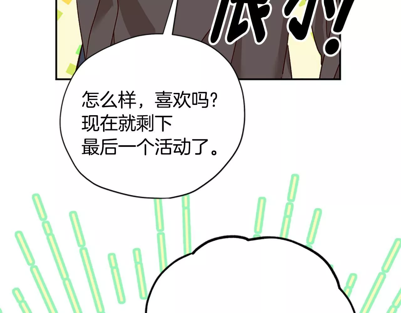 公主病能玩英雄时候会是什么感受漫画,第36话 乔装出发18图