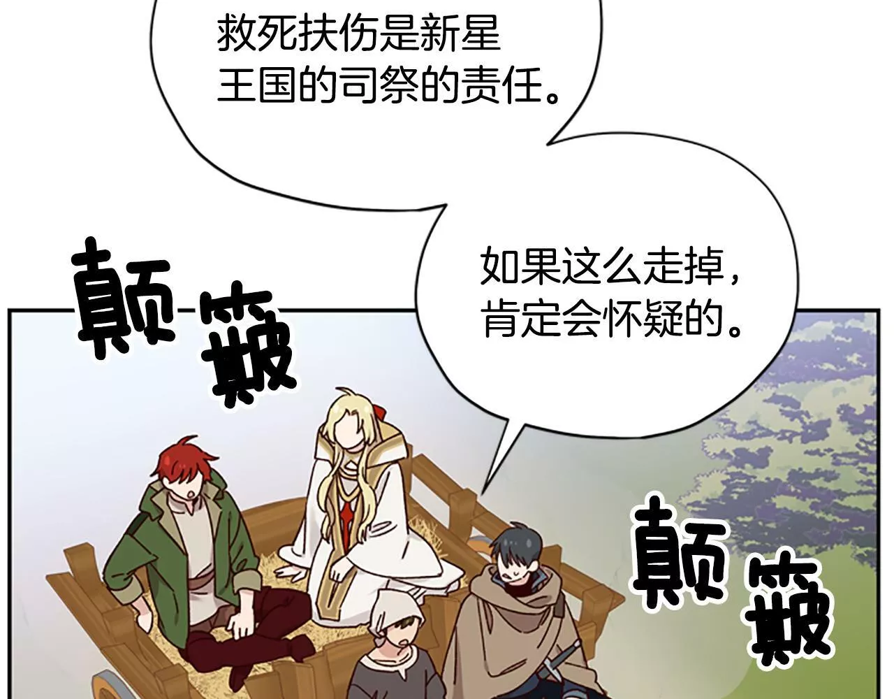 公主病能玩英雄时候会是什么感受漫画,第36话 乔装出发123图