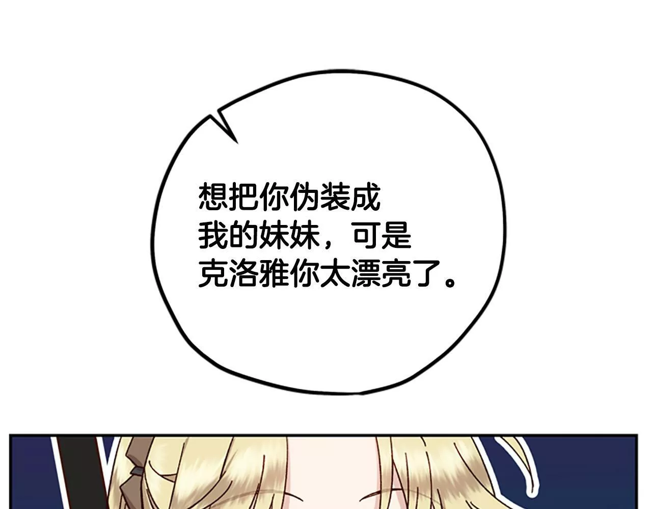 公主病能玩英雄时候会是什么感受漫画,第36话 乔装出发27图