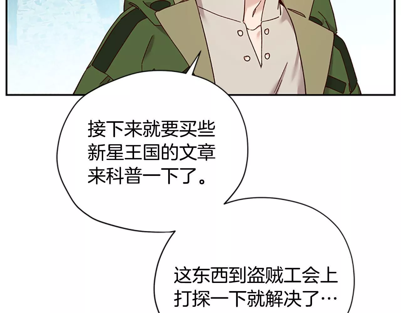 公主病能玩英雄时候会是什么感受漫画,第36话 乔装出发79图