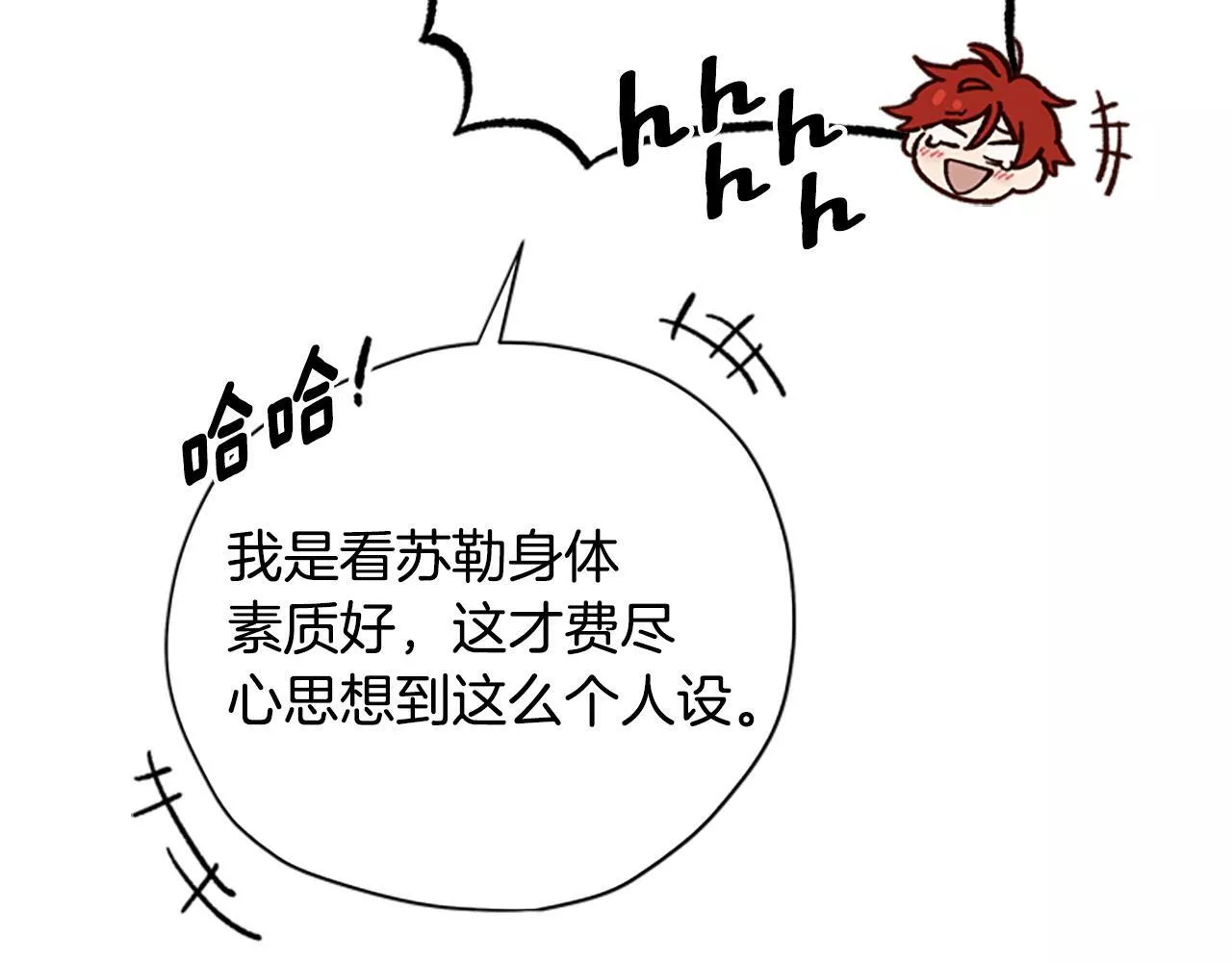 公主病能玩英雄时候会是什么感受漫画,第36话 乔装出发21图