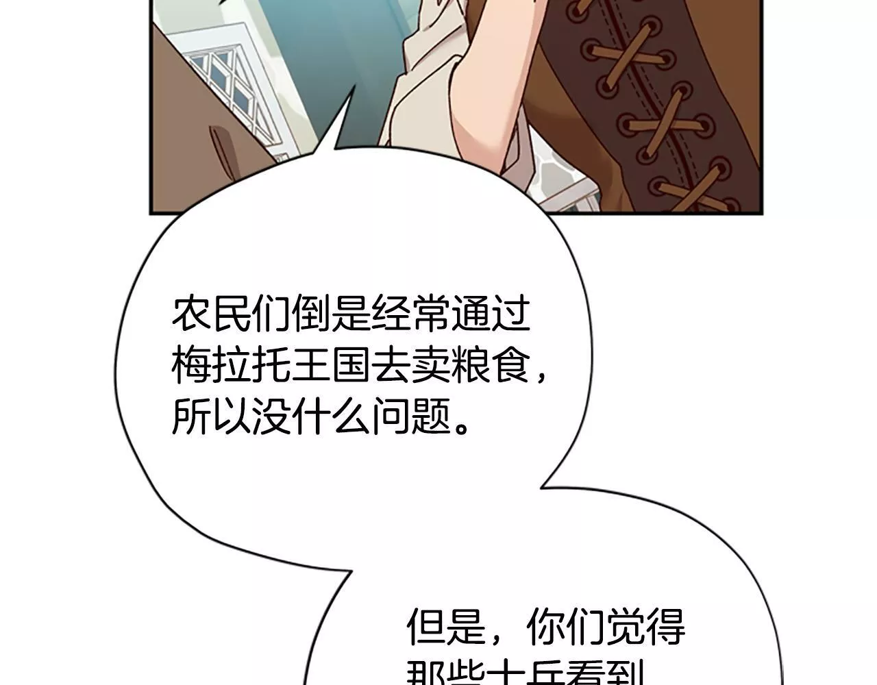 公主病能玩英雄时候会是什么感受漫画,第36话 乔装出发31图