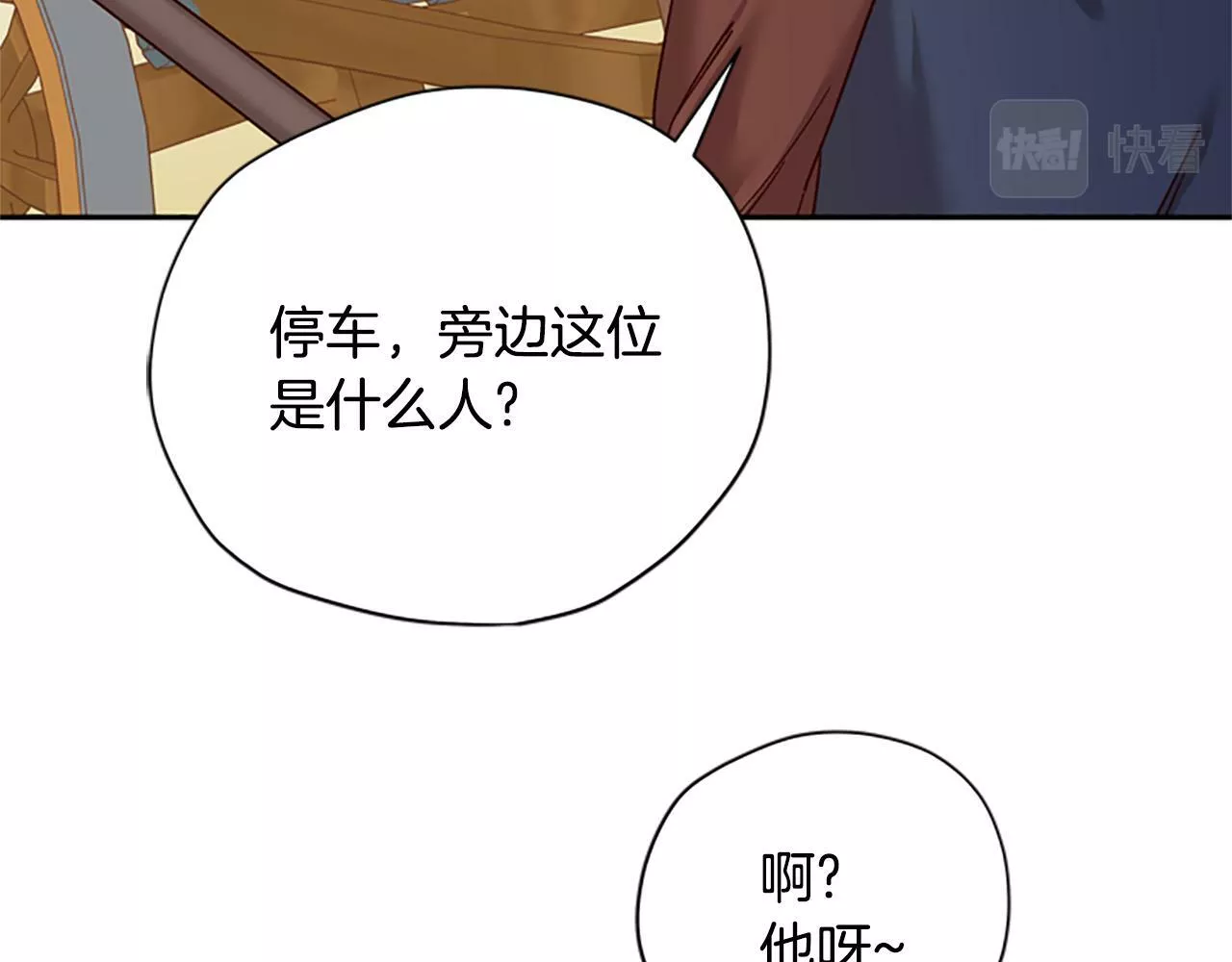 公主病能玩英雄时候会是什么感受漫画,第36话 乔装出发89图