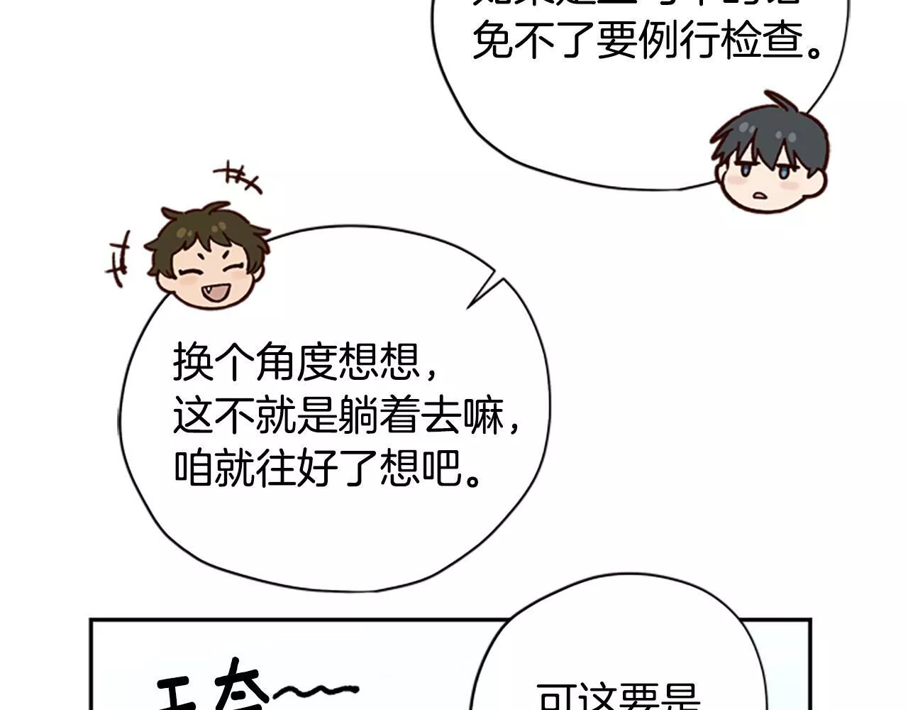 公主病能玩英雄时候会是什么感受漫画,第36话 乔装出发10图