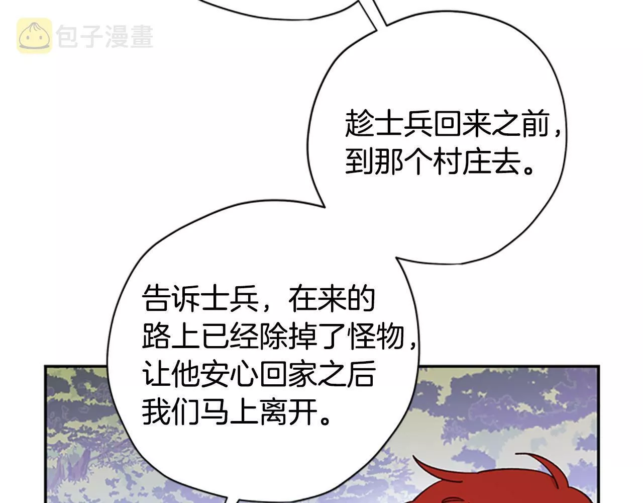 公主病能玩英雄时候会是什么感受漫画,第36话 乔装出发131图