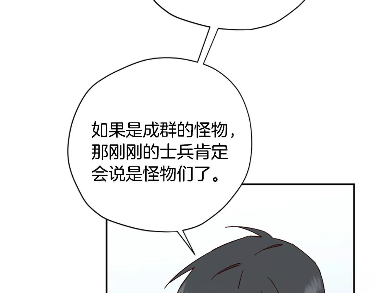 公主病能玩英雄时候会是什么感受漫画,第36话 乔装出发142图