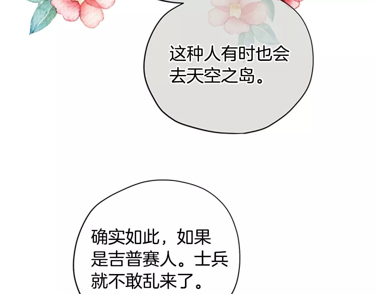 公主病能玩英雄时候会是什么感受漫画,第36话 乔装出发42图