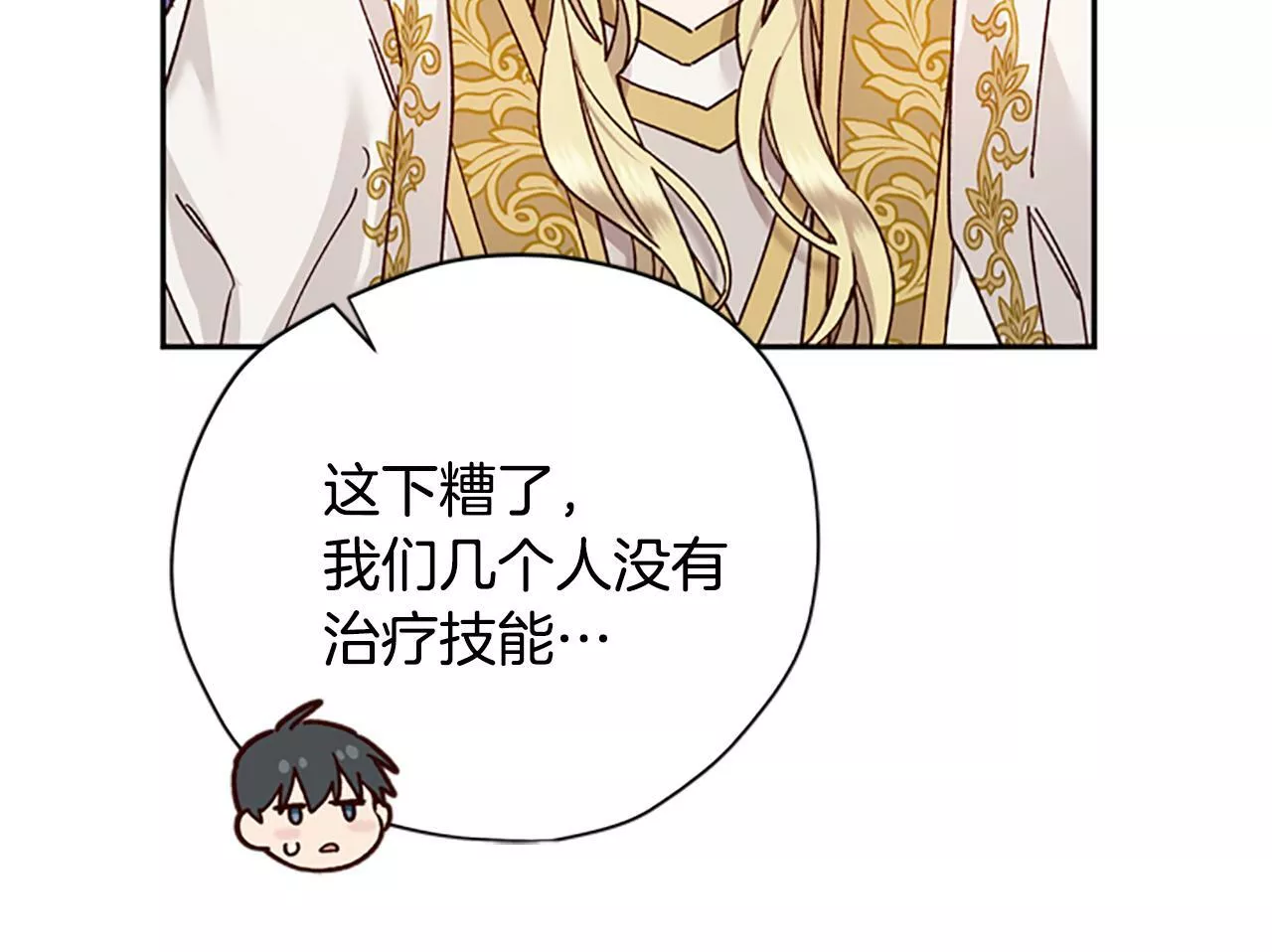 公主病能玩英雄时候会是什么感受漫画,第36话 乔装出发121图