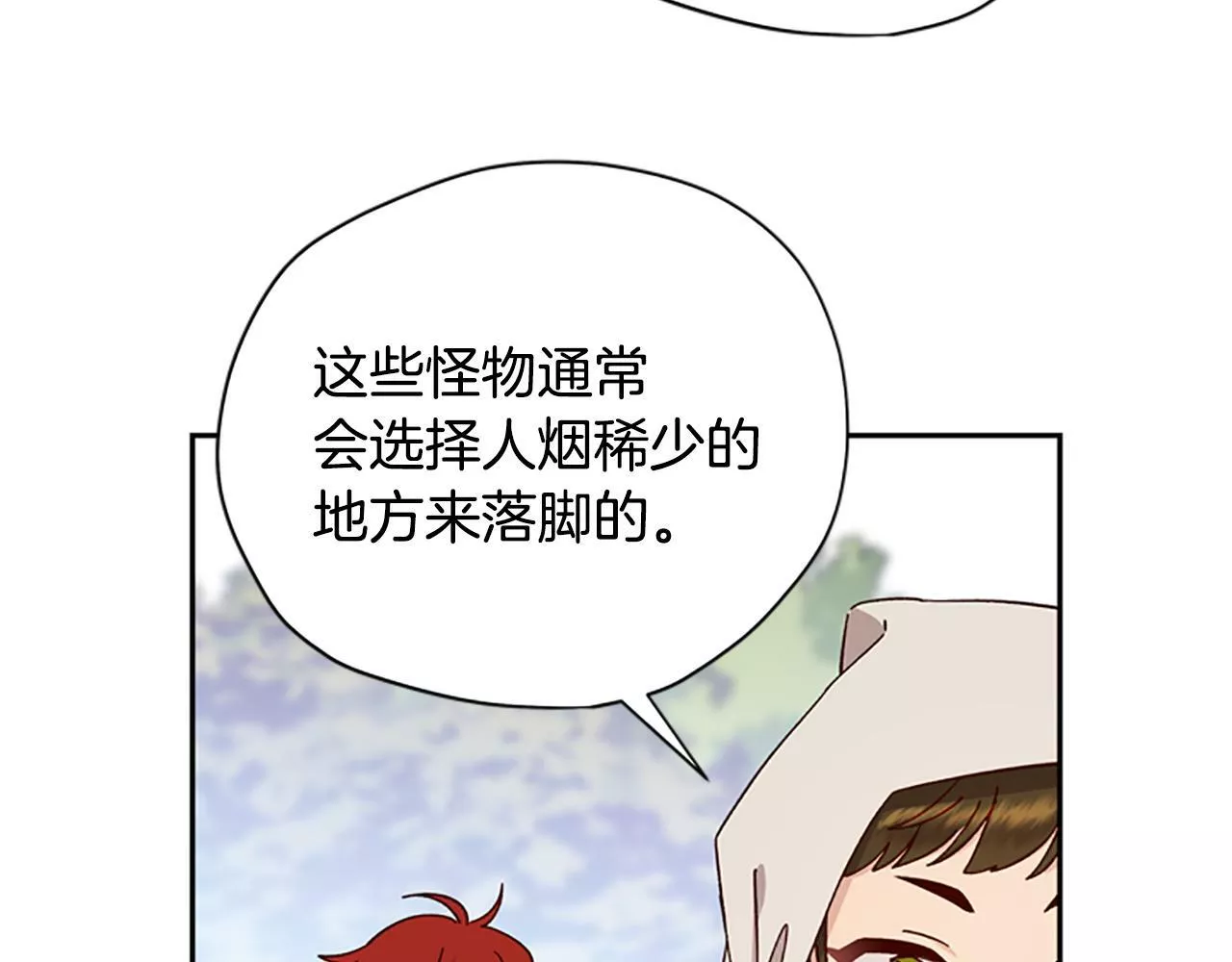 公主病能玩英雄时候会是什么感受漫画,第36话 乔装出发137图