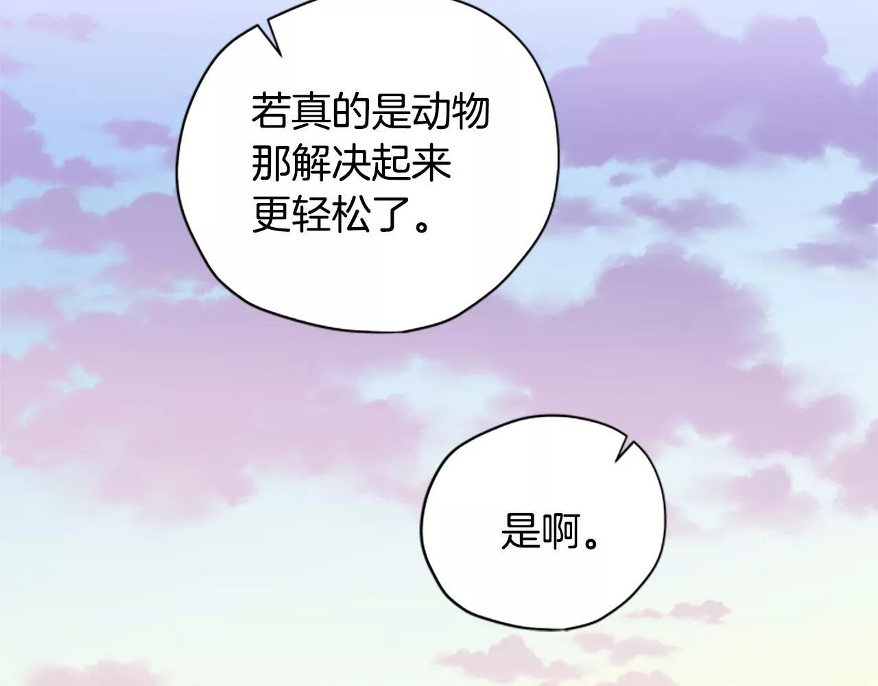 公主病能玩英雄时候会是什么感受漫画,第36话 乔装出发145图