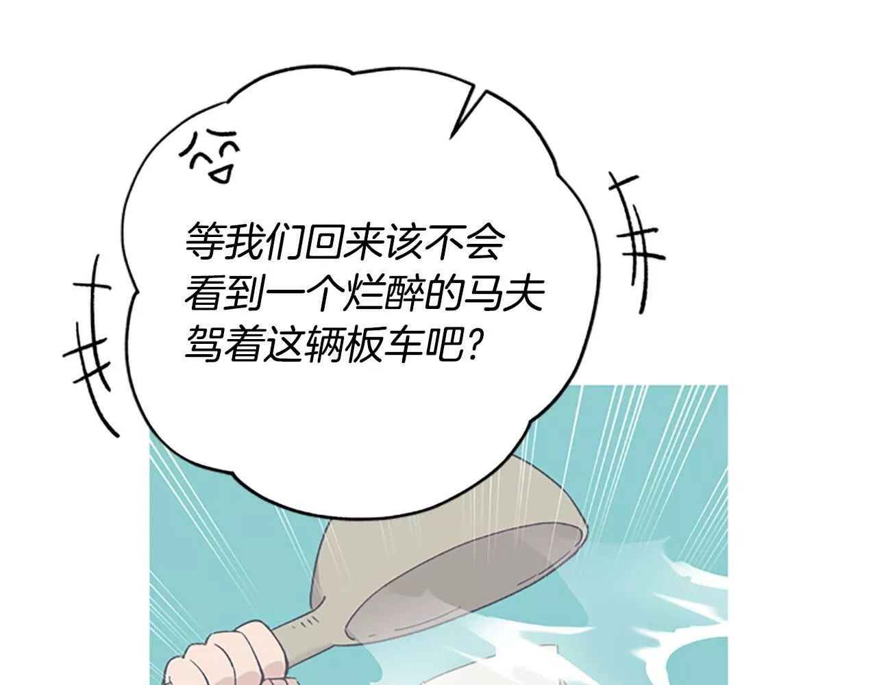 公主病能玩英雄时候会是什么感受漫画,第36话 乔装出发177图