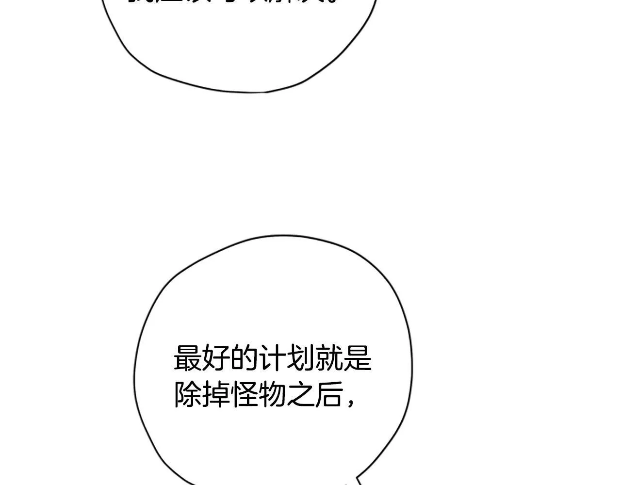 公主病能玩英雄时候会是什么感受漫画,第36话 乔装出发130图