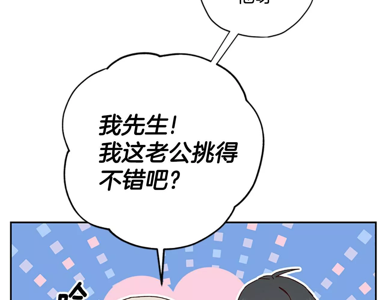 公主病能玩英雄时候会是什么感受漫画,第36话 乔装出发90图